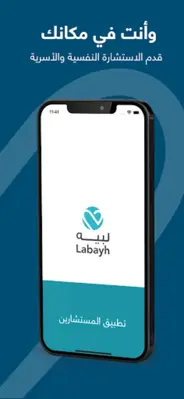 Labayh consultant android App screenshot 5